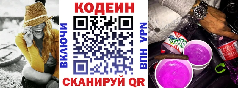 Codein Purple Drank  Купить где  Боровск 